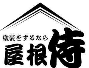 屋根が気になる方はこちら